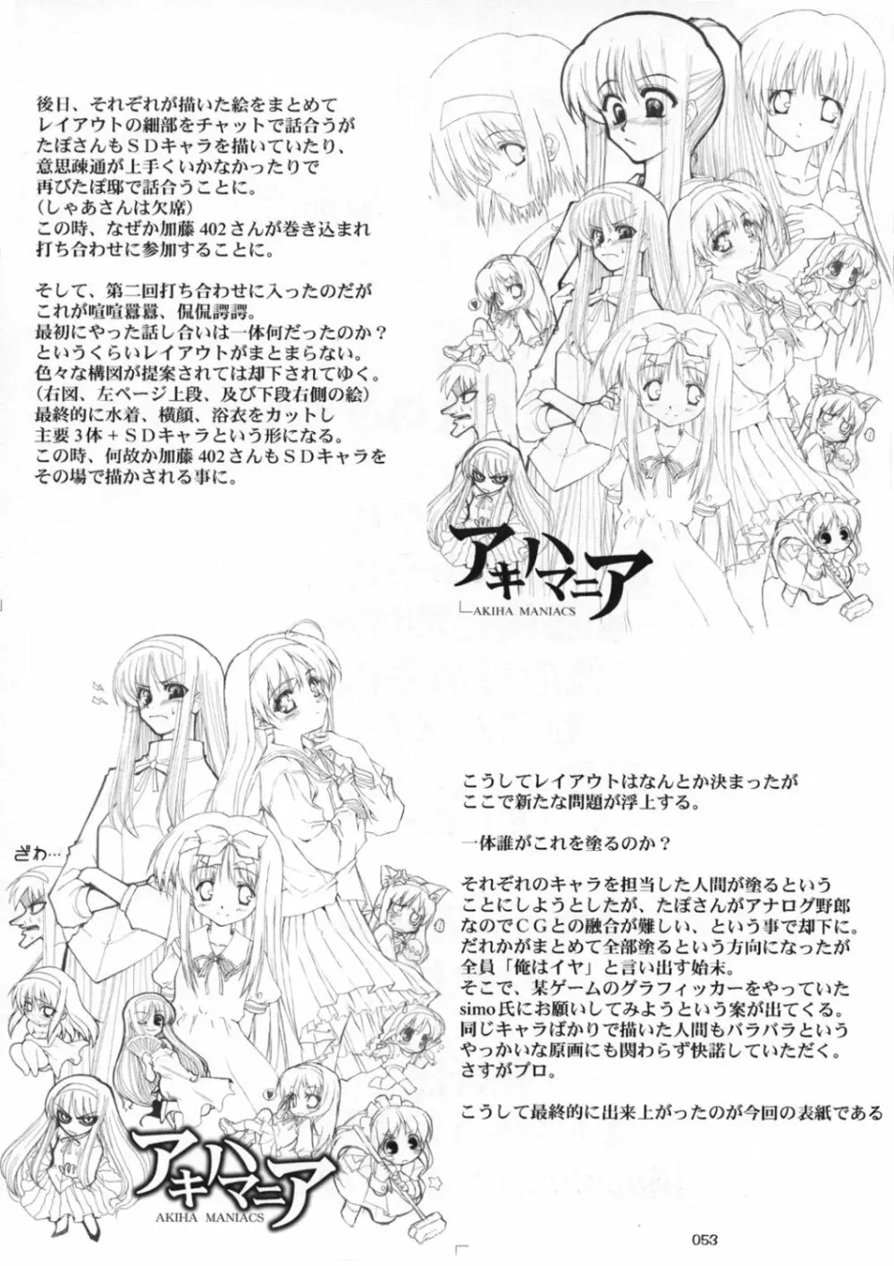 アキハマニア - page52