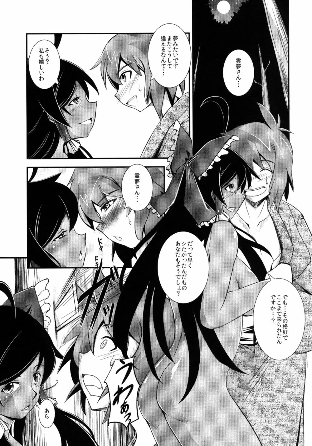 黒巫女の変 ～其の参～ - page5