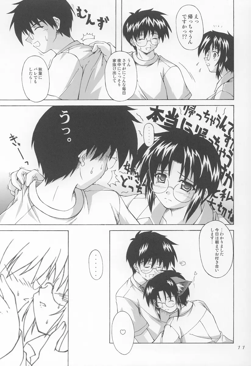 あまあま。 - page10