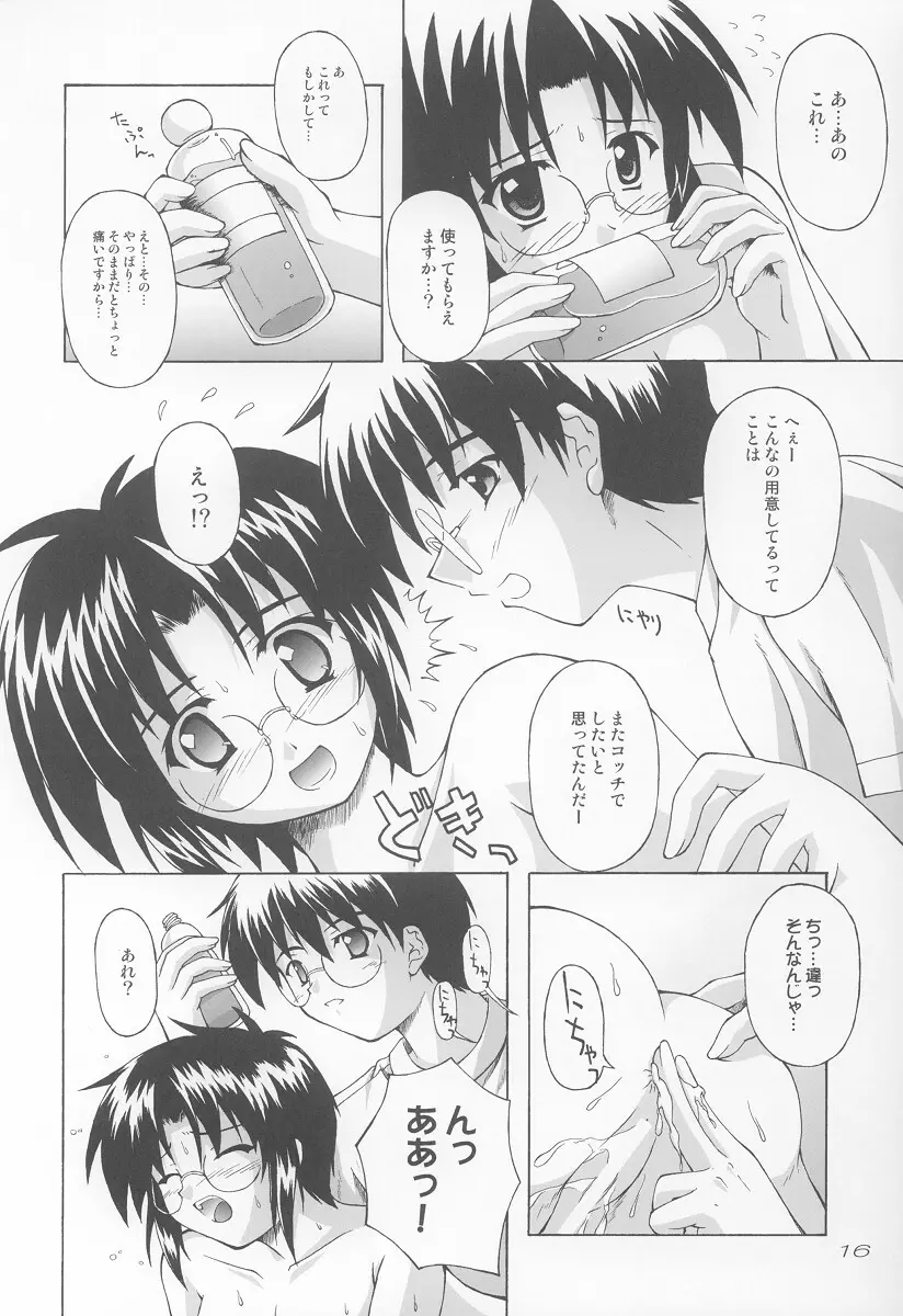 あまあま。 - page15