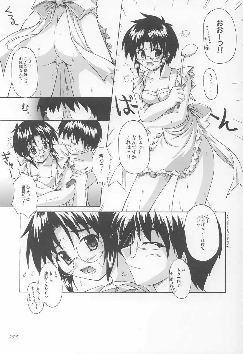 あまあま。 - page22