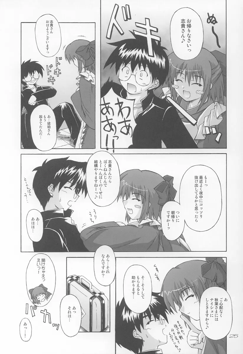 あまあま。 - page24