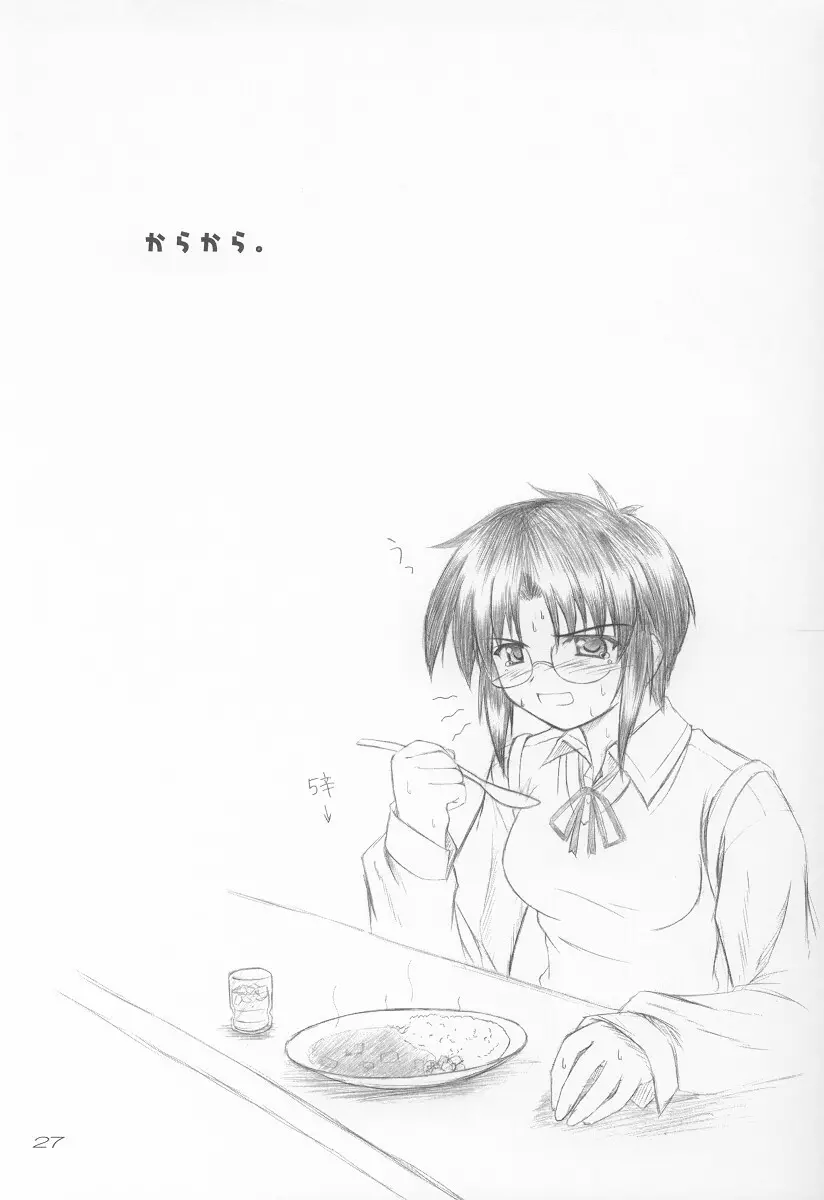 あまあま。 - page26