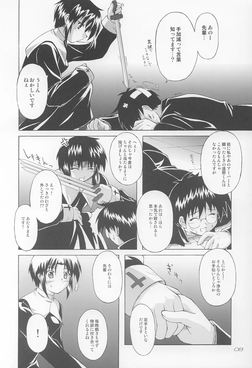 あまあま。 - page7