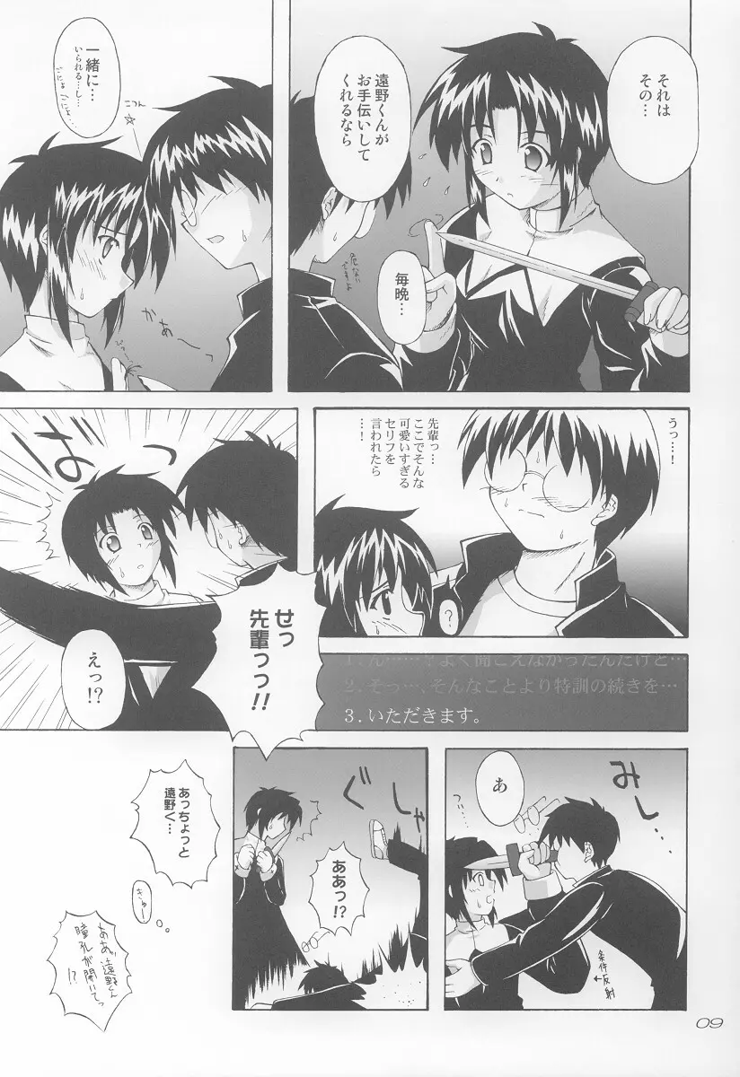 あまあま。 - page8