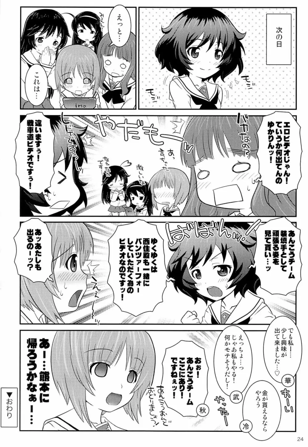アキヤマックス!!パンツァーフォー! - page23