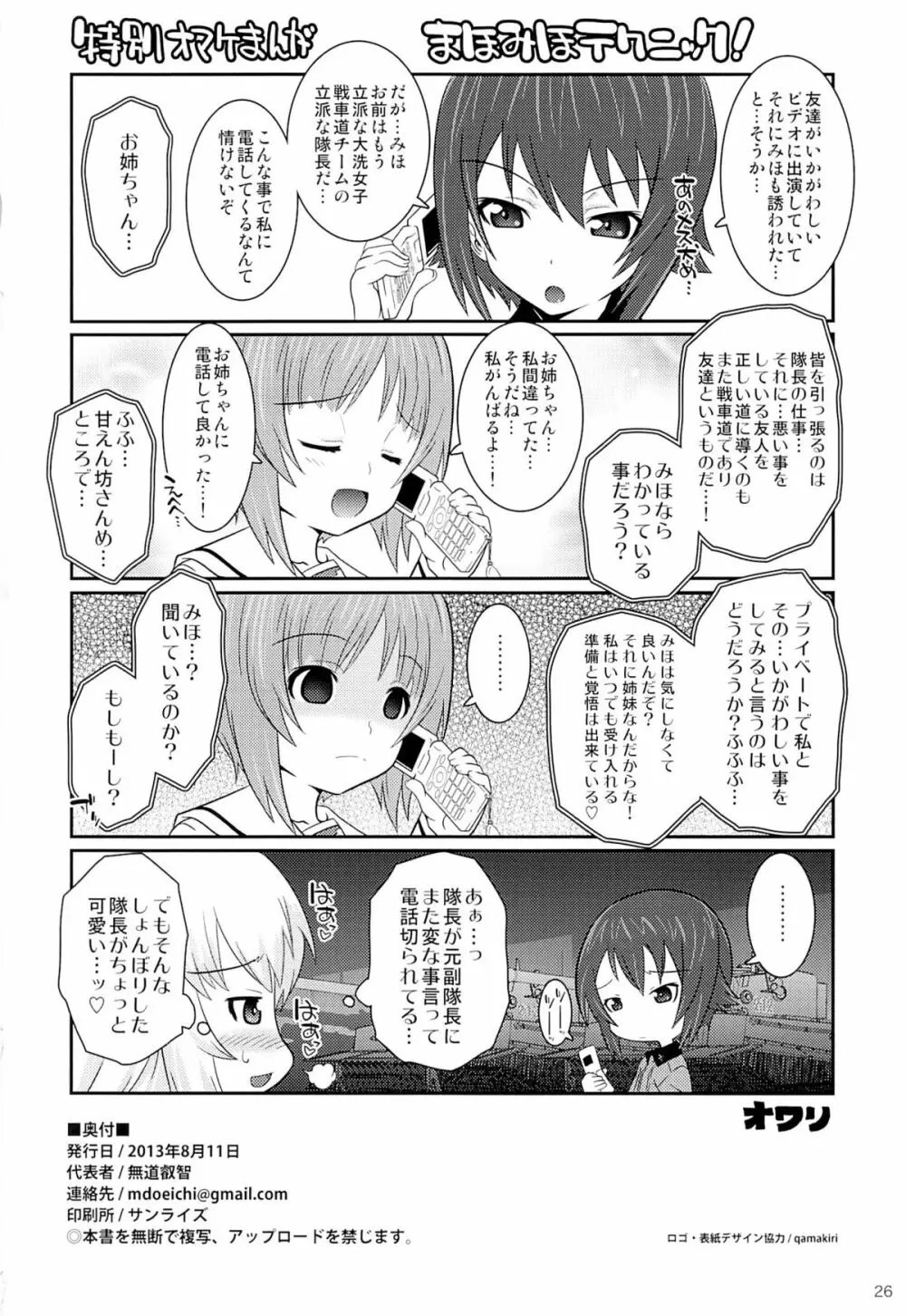 アキヤマックス!!パンツァーフォー! - page25
