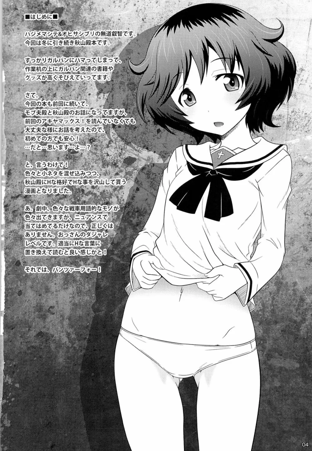 アキヤマックス!!パンツァーフォー! - page3