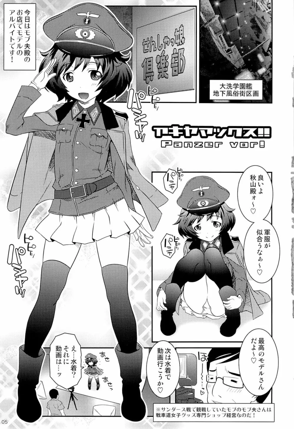 アキヤマックス!!パンツァーフォー! - page4