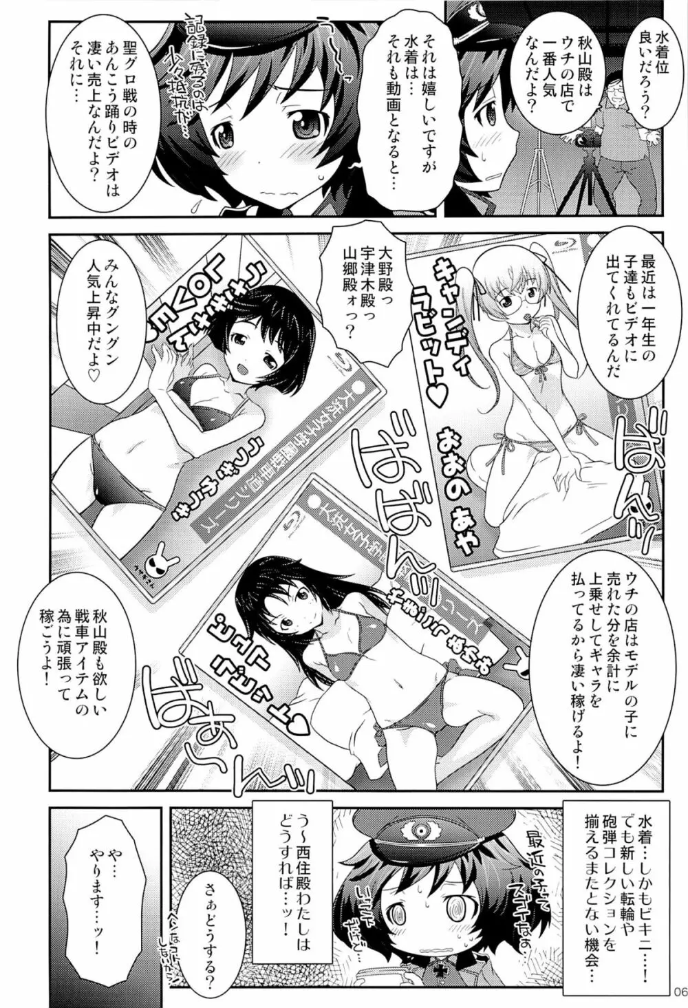 アキヤマックス!!パンツァーフォー! - page5