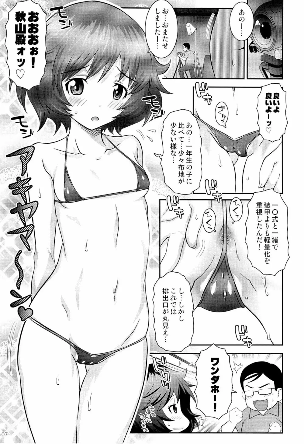 アキヤマックス!!パンツァーフォー! - page6