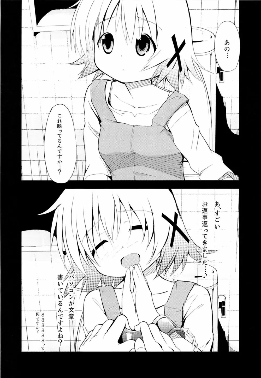 ゆのプラス×おんでまんど! - page10
