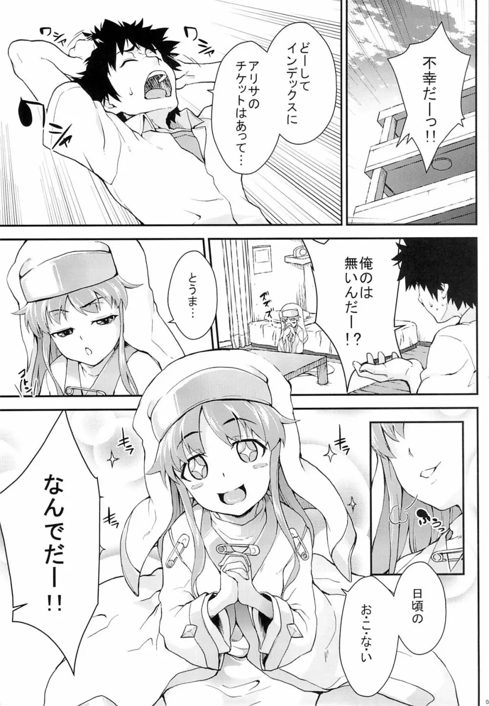 奇蹟の跡に薫る - page2
