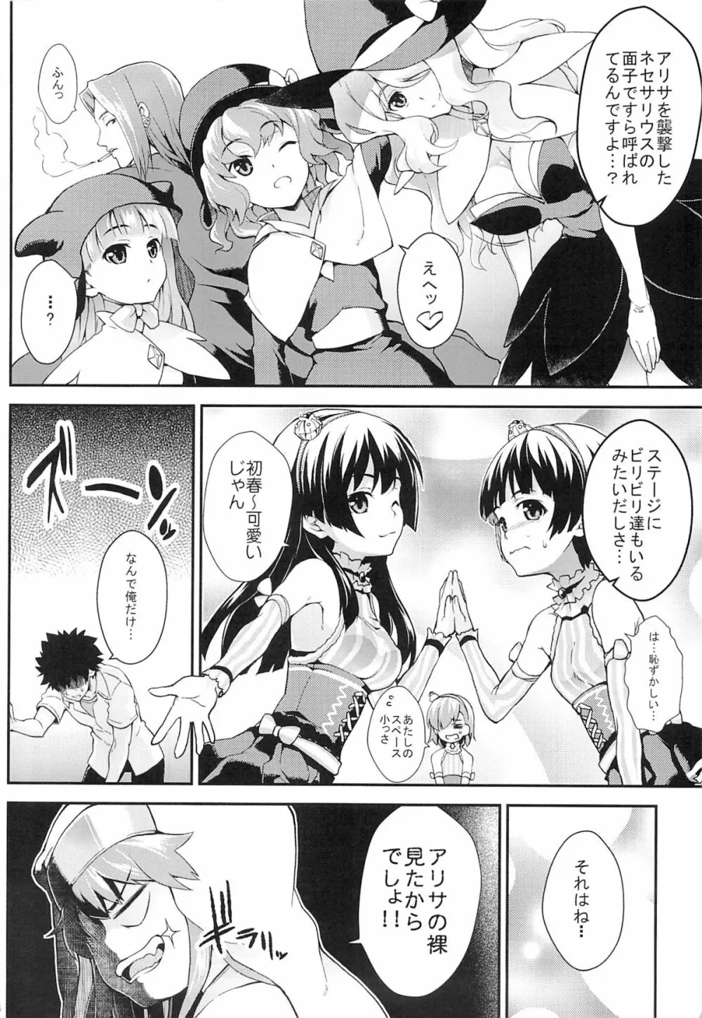 奇蹟の跡に薫る - page3