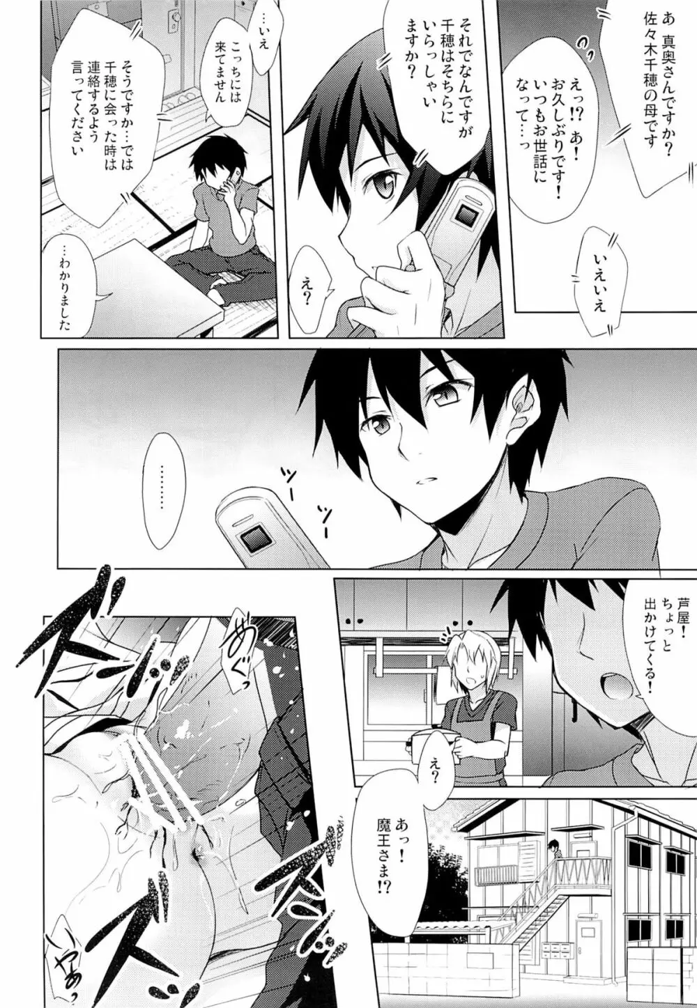 ちーちゃんとバッドエンド。 - page10