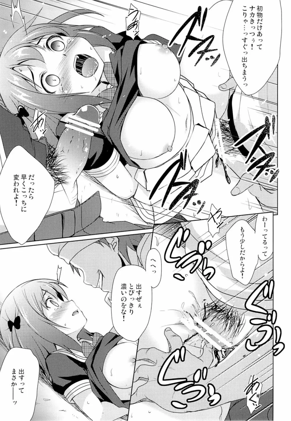 ちーちゃんとバッドエンド。 - page11