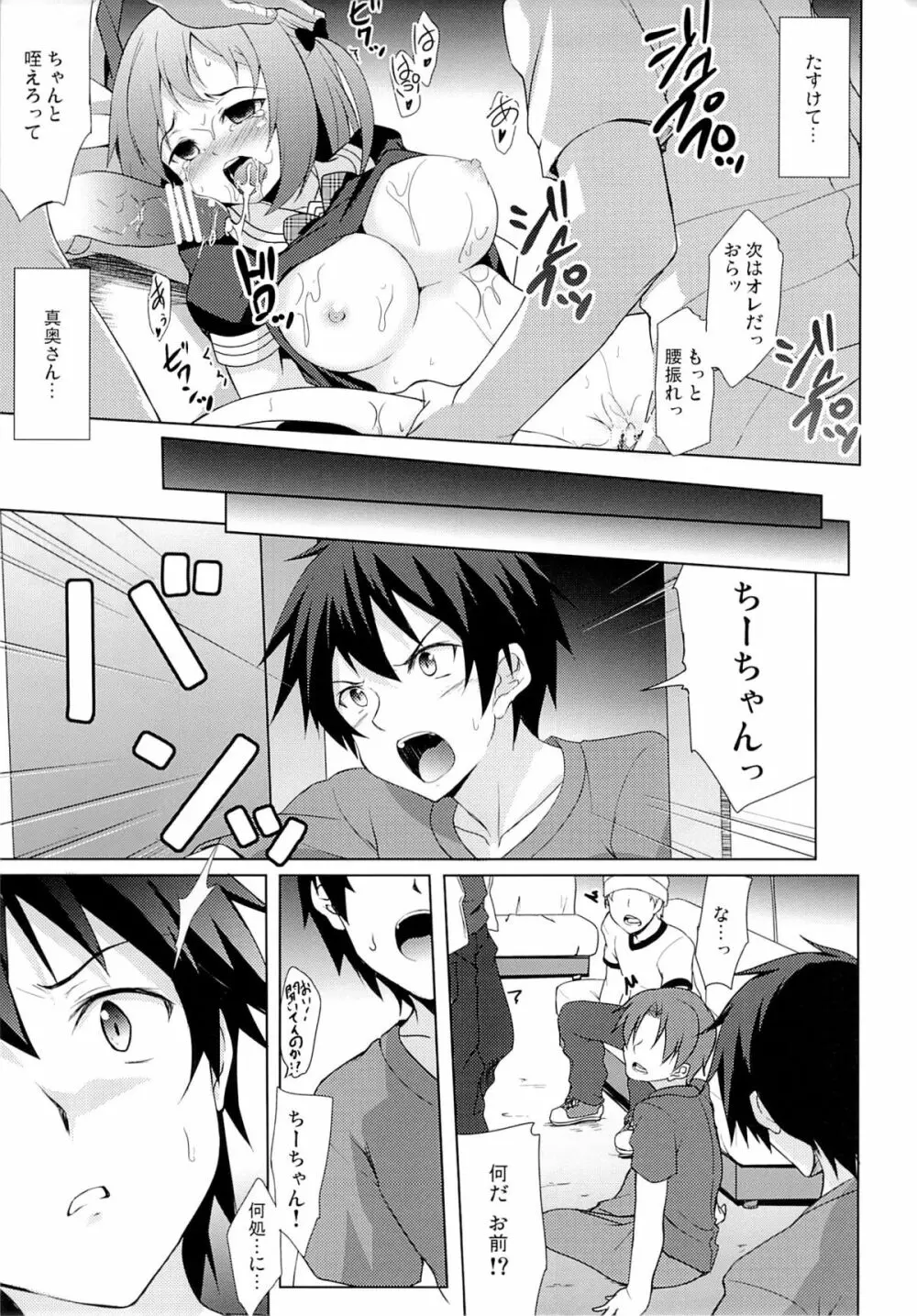 ちーちゃんとバッドエンド。 - page17