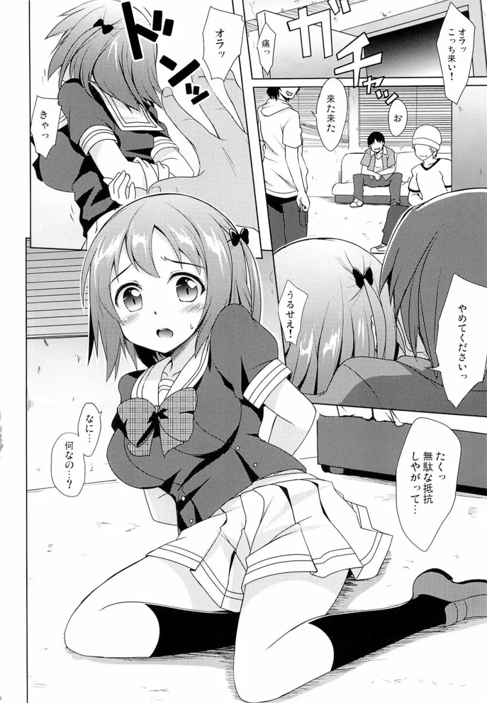 ちーちゃんとバッドエンド。 - page4