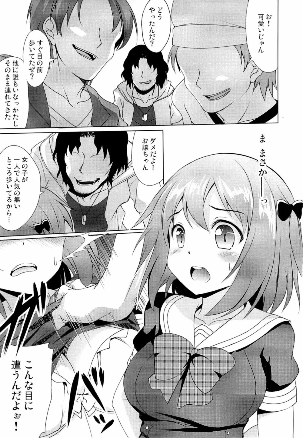 ちーちゃんとバッドエンド。 - page5