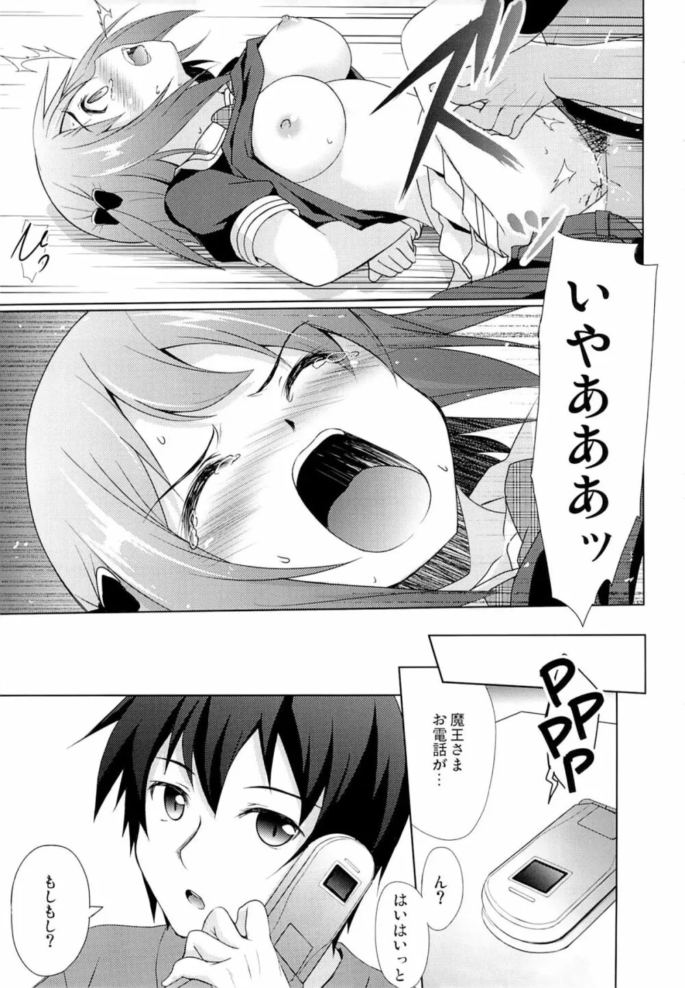 ちーちゃんとバッドエンド。 - page9