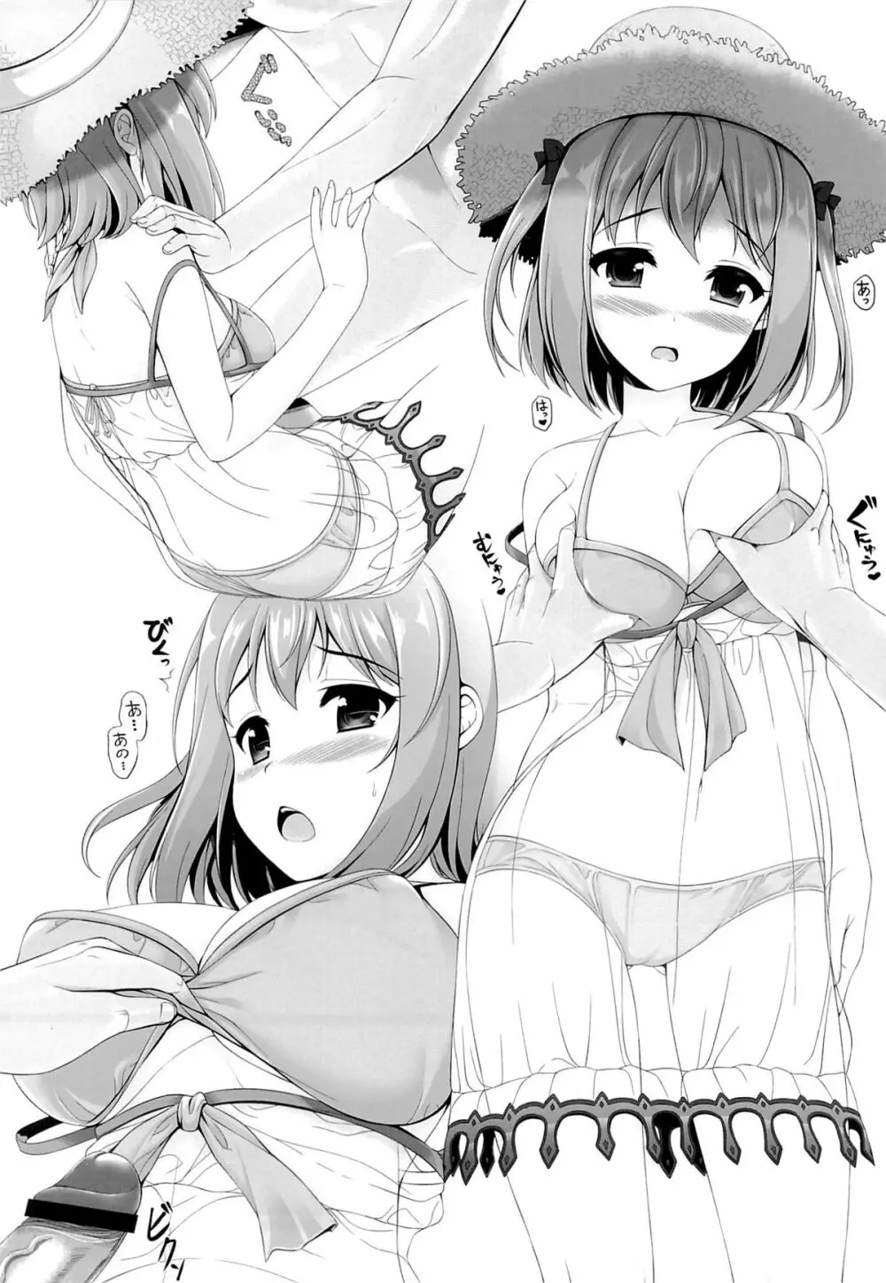 特に理由のない○○○がちーちゃんを襲う!! - page15
