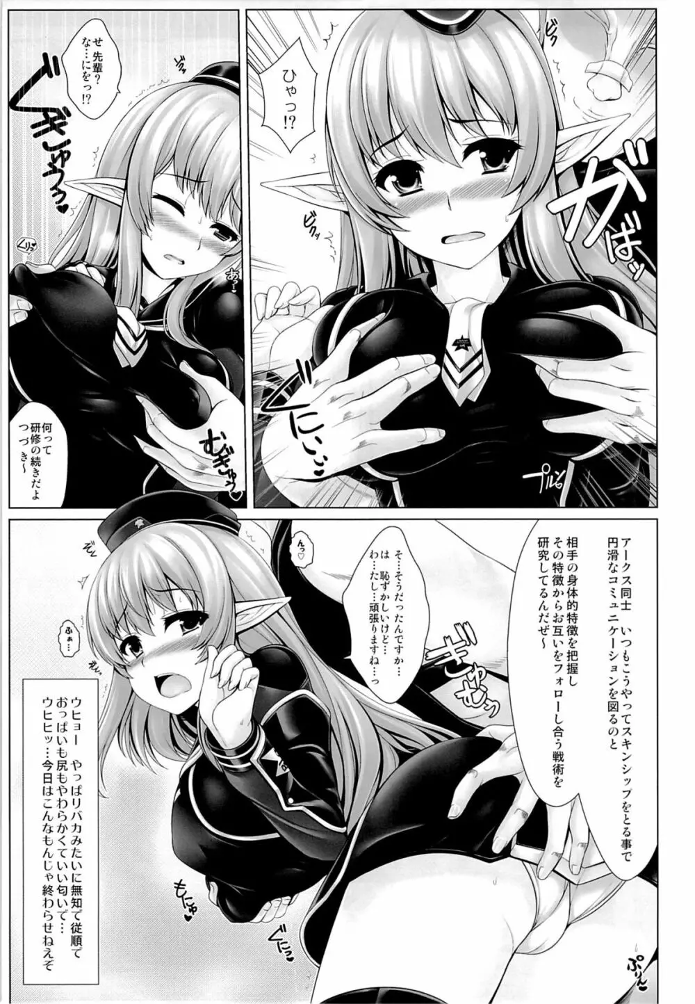 特に理由のない○○○がちーちゃんを襲う!! - page22
