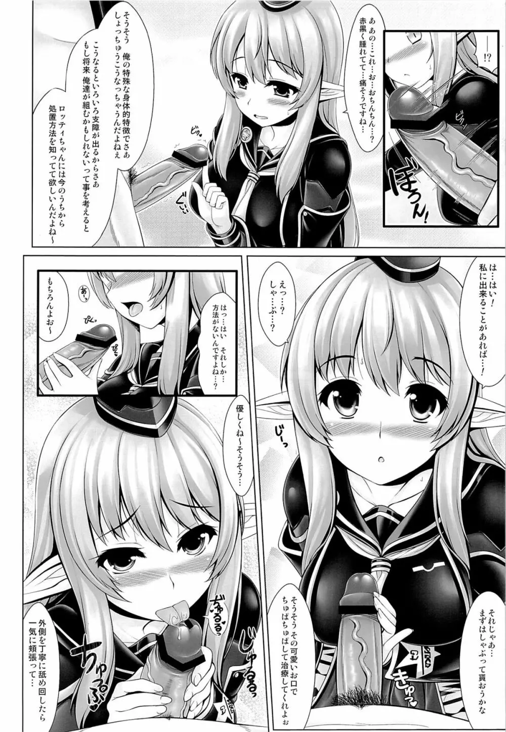 特に理由のない○○○がちーちゃんを襲う!! - page23