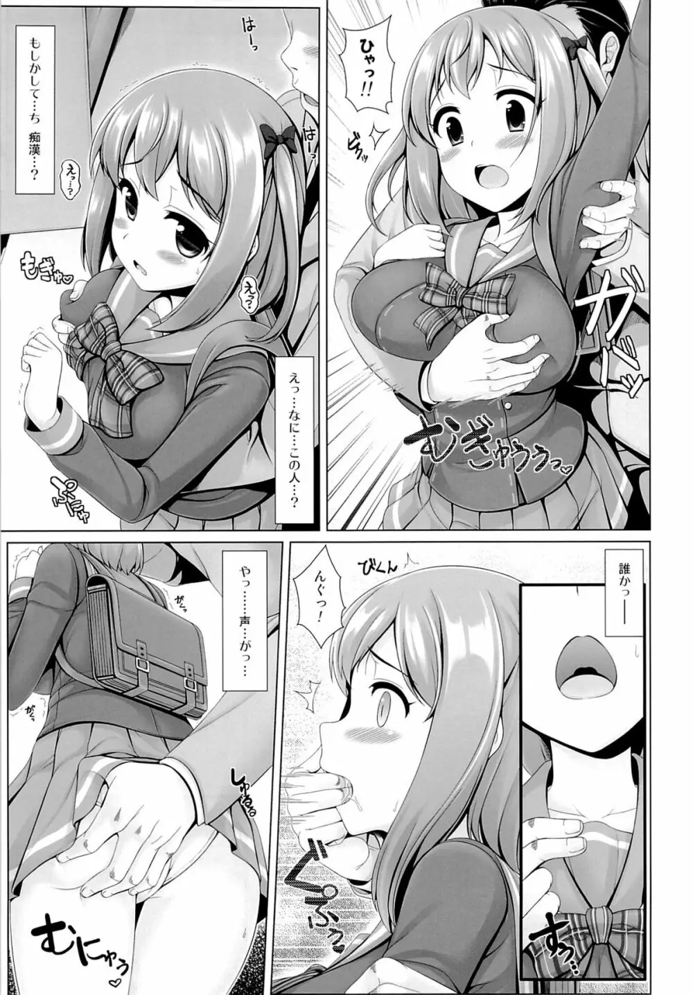 特に理由のない○○○がちーちゃんを襲う!! - page4