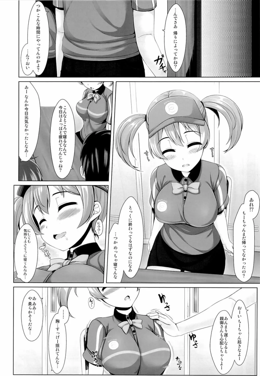 特に理由のない○○○がちーちゃんを襲う!! - page7