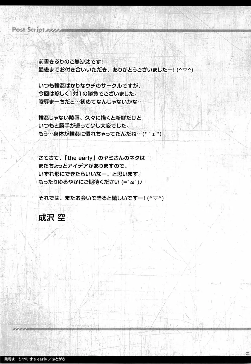陵辱まーちヤミ the early - page20