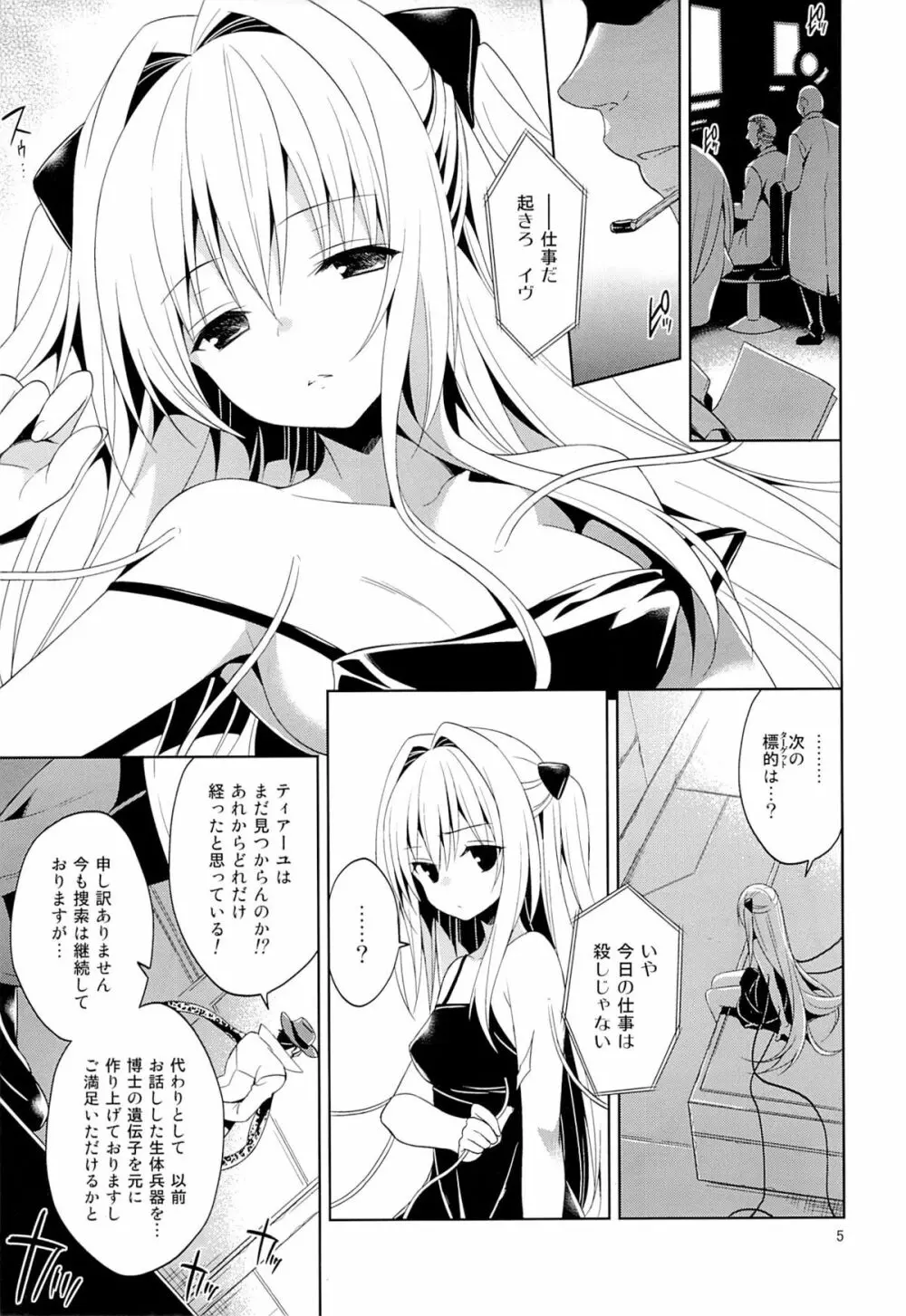 陵辱まーちヤミ the early - page4