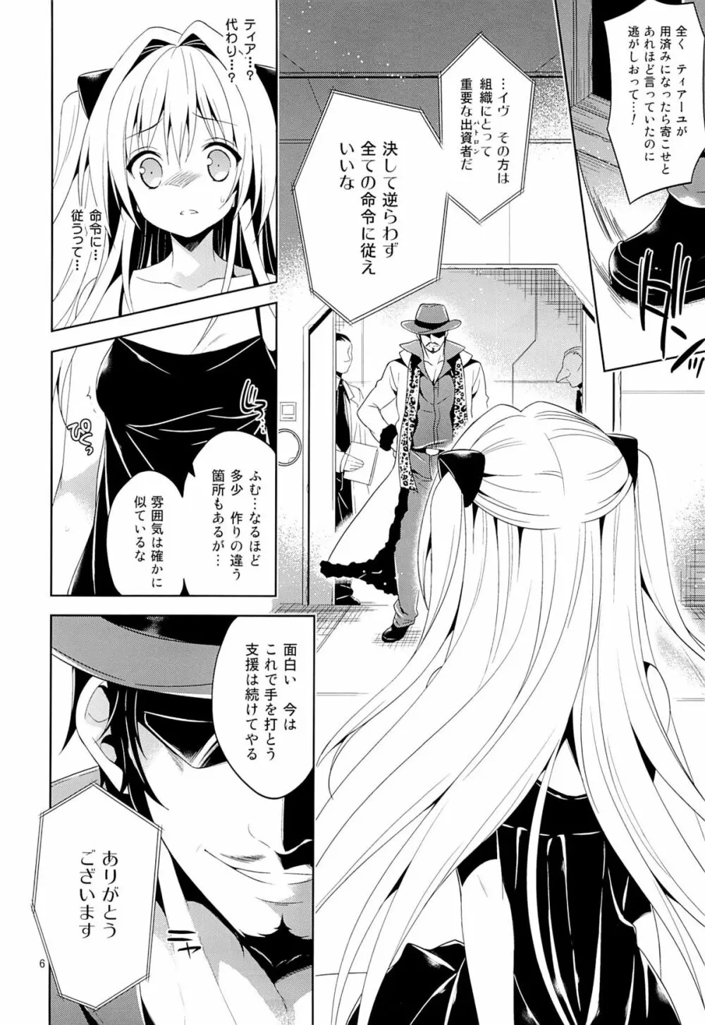 陵辱まーちヤミ the early - page5