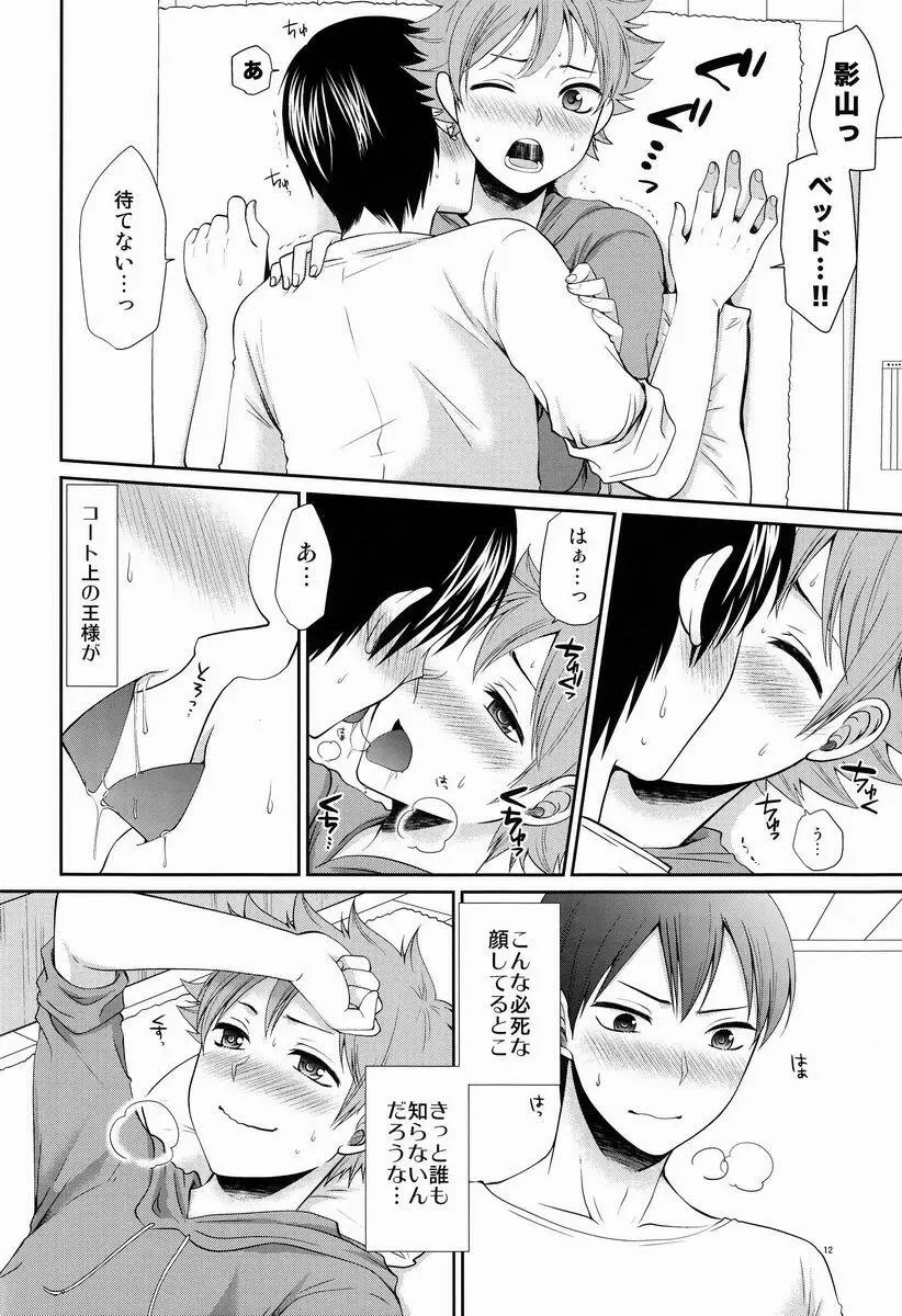 すきのしるしのきす - page11