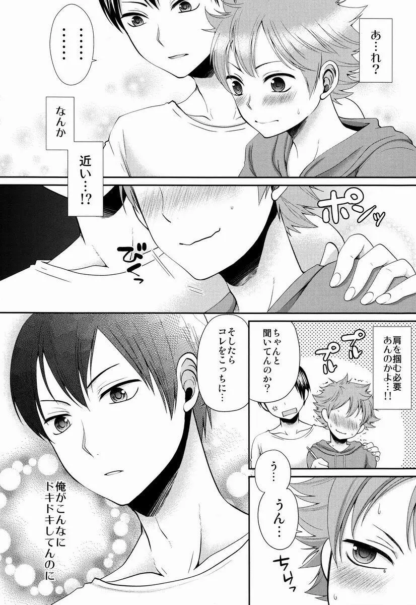 すきのしるしのきす - page5