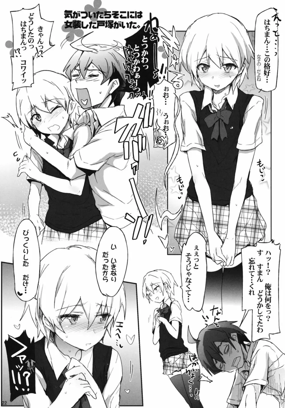 奉仕部の性的な活動 - page21