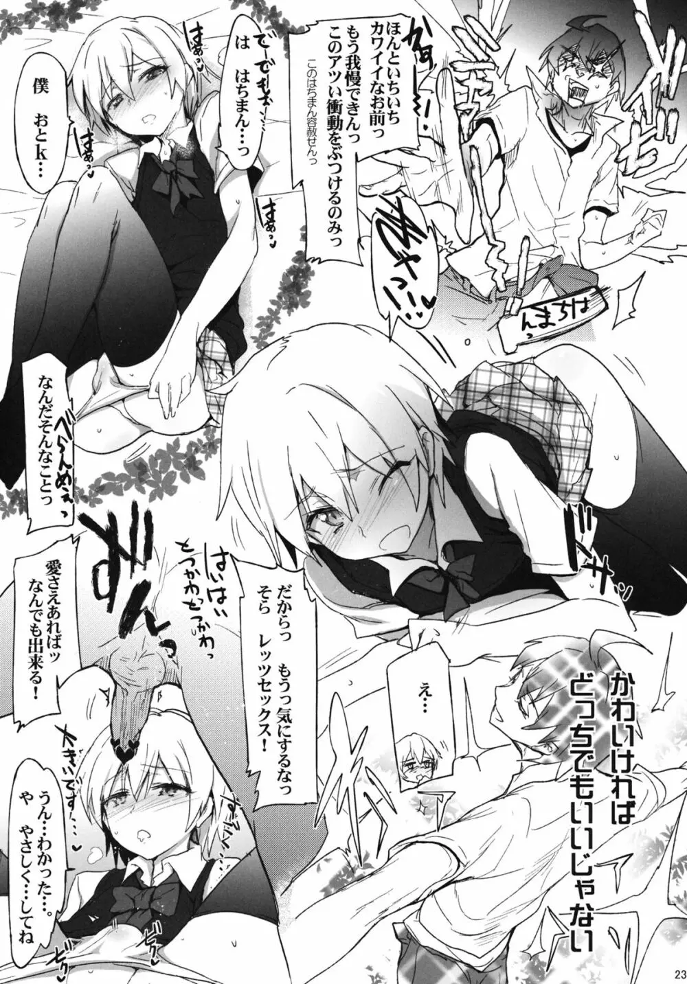 奉仕部の性的な活動 - page22