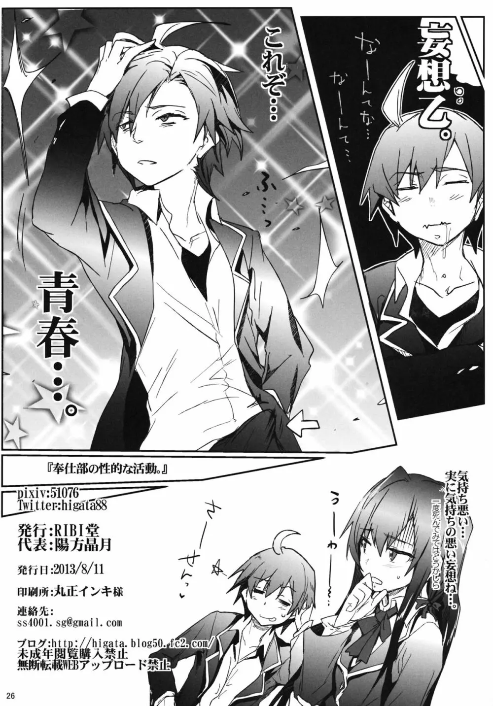 奉仕部の性的な活動 - page25