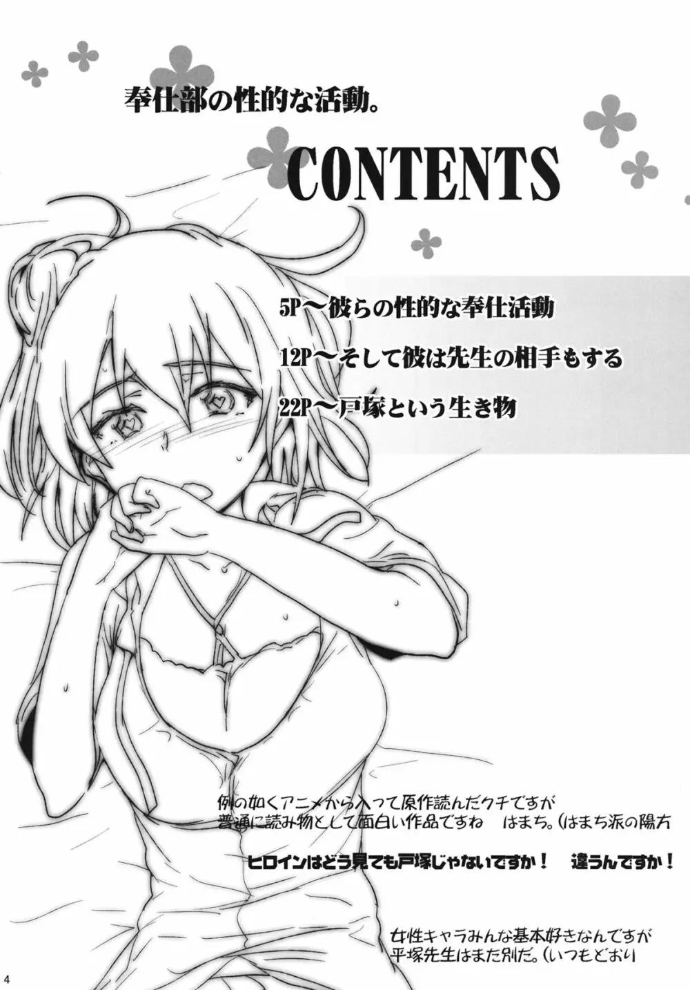 奉仕部の性的な活動 - page3