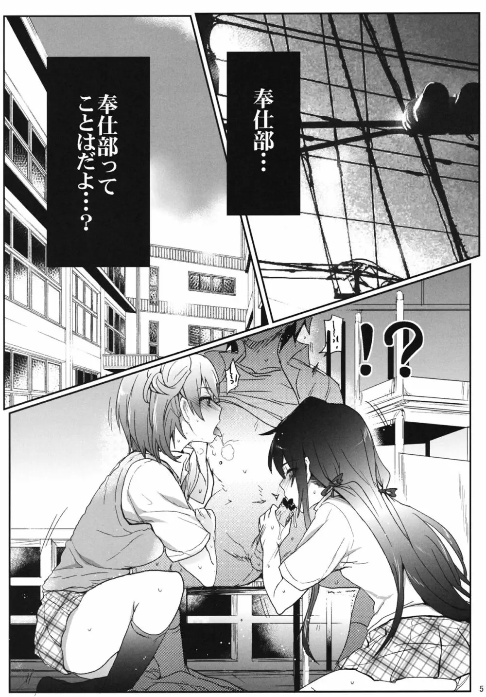 奉仕部の性的な活動 - page4