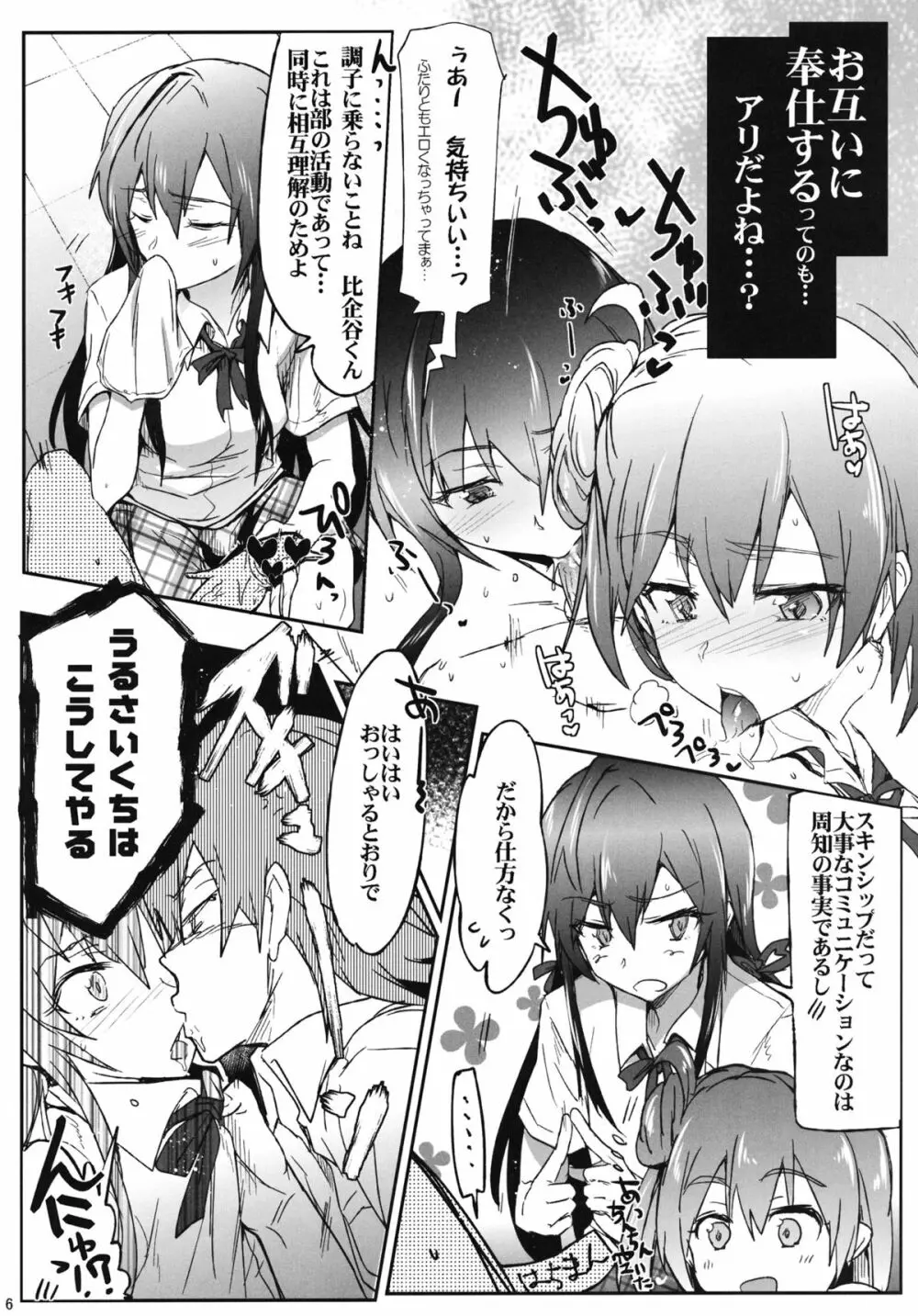 奉仕部の性的な活動 - page5