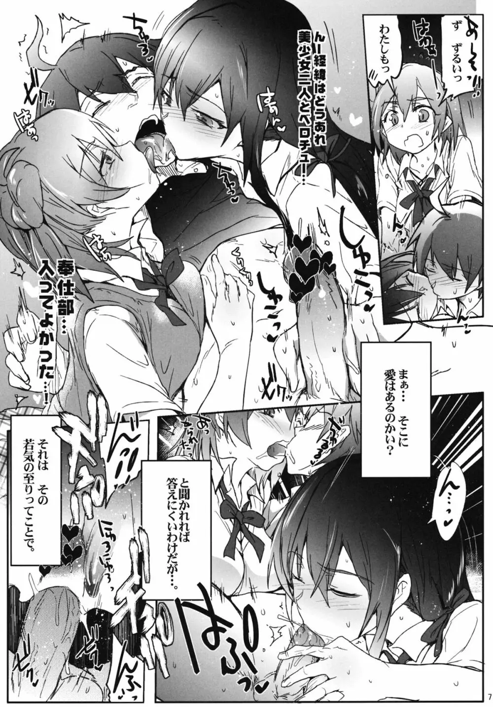 奉仕部の性的な活動 - page6