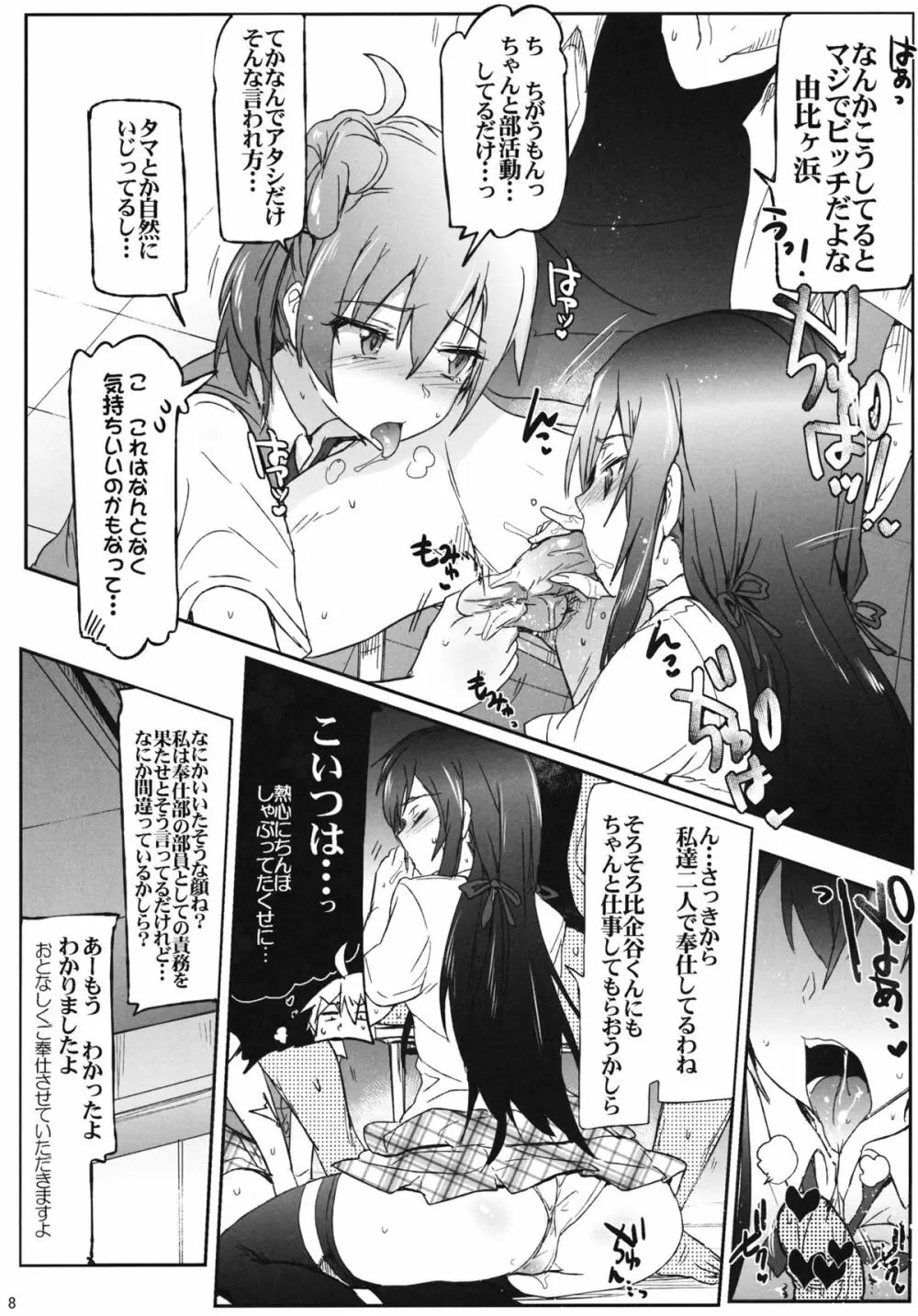 奉仕部の性的な活動 - page7