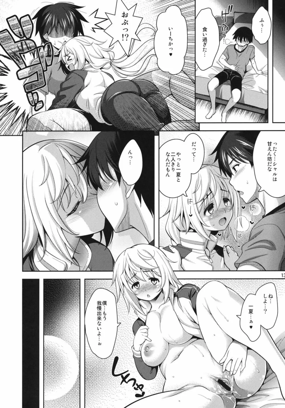Shall we・・・？ - page15