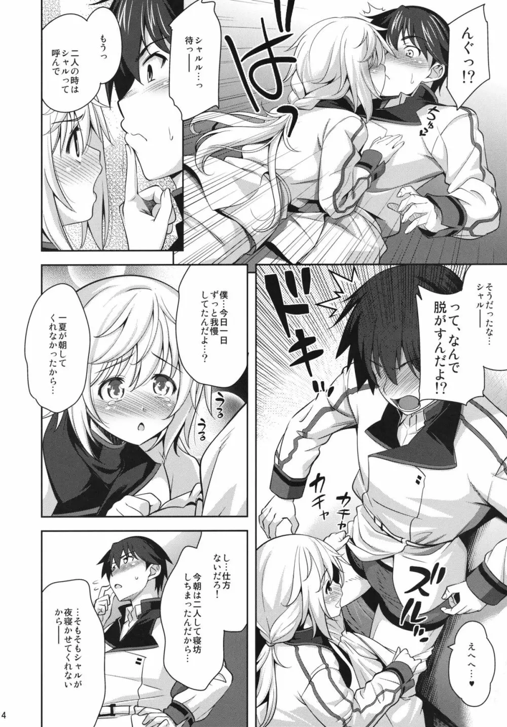Shall we・・・？ - page6
