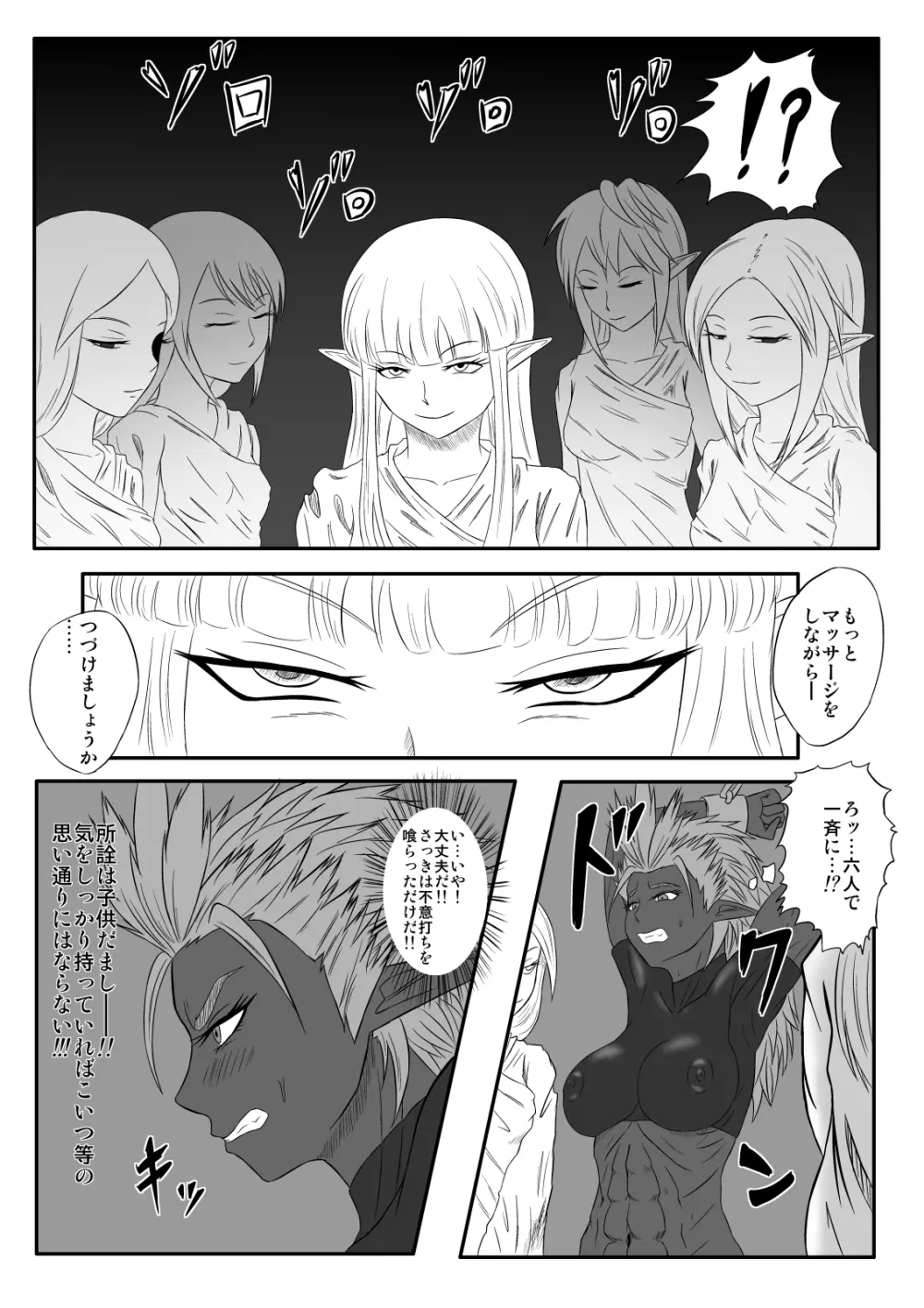 くすぐり拷問耐久本～ダークエルフ族長編～ - page13