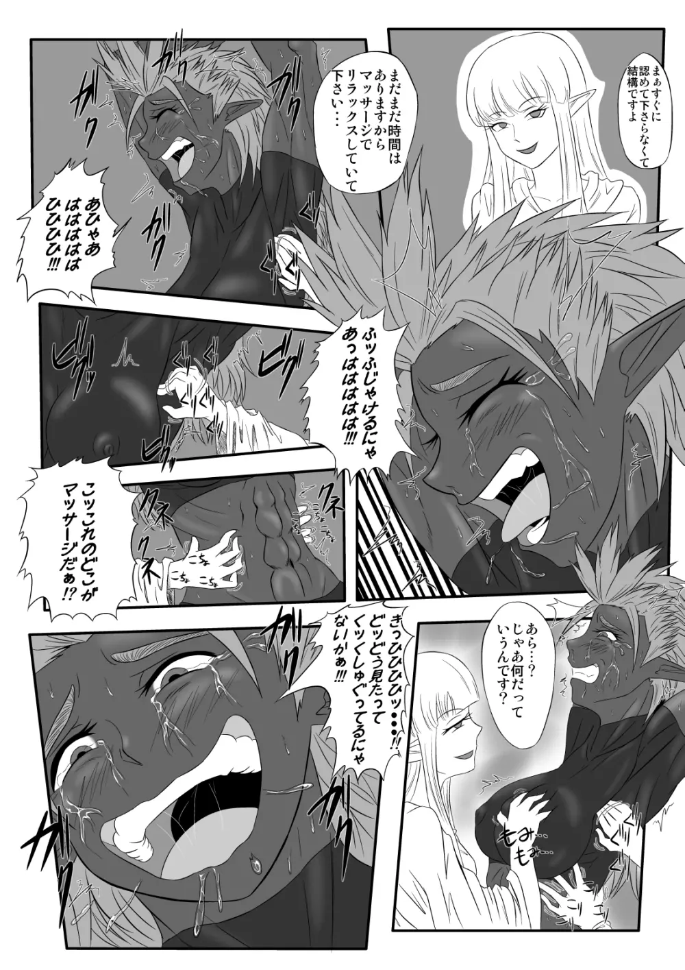 くすぐり拷問耐久本～ダークエルフ族長編～ - page17