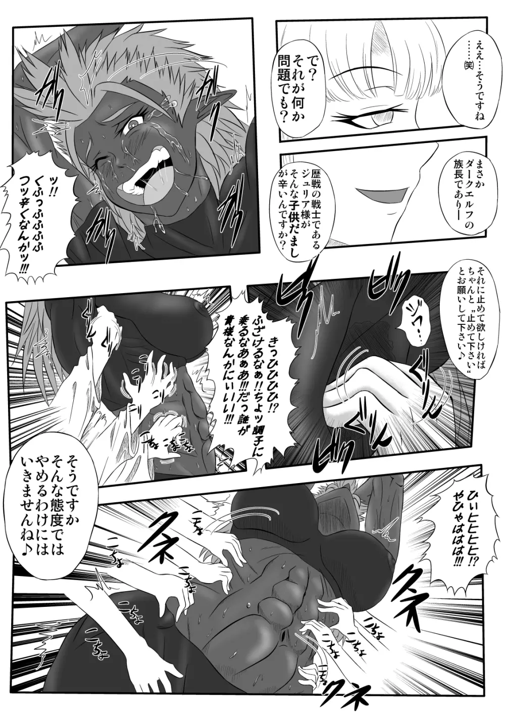 くすぐり拷問耐久本～ダークエルフ族長編～ - page18