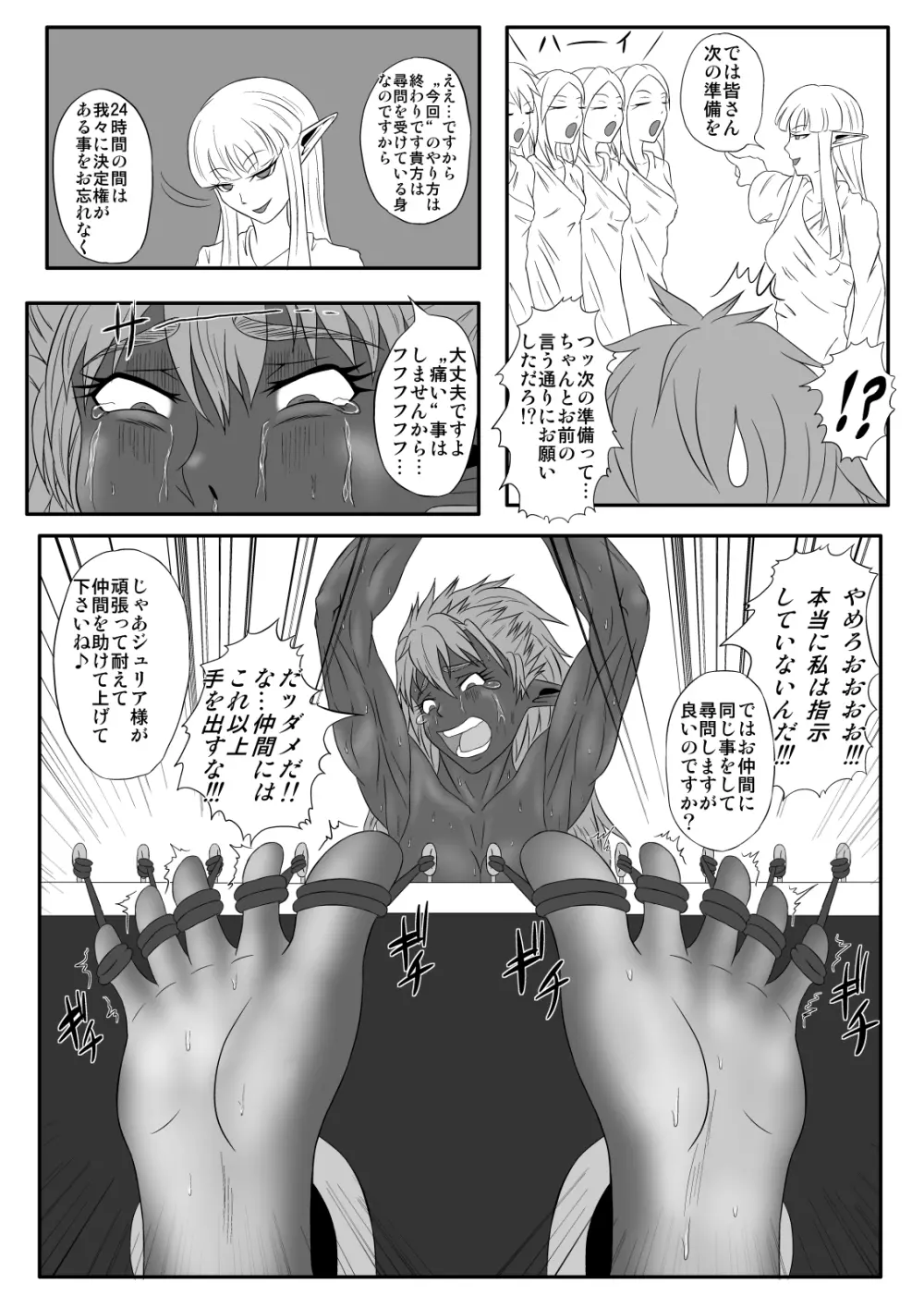 くすぐり拷問耐久本～ダークエルフ族長編～ - page22