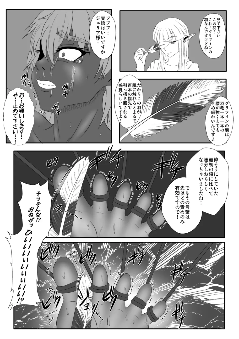 くすぐり拷問耐久本～ダークエルフ族長編～ - page23