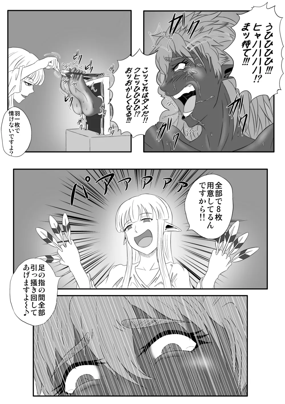 くすぐり拷問耐久本～ダークエルフ族長編～ - page24